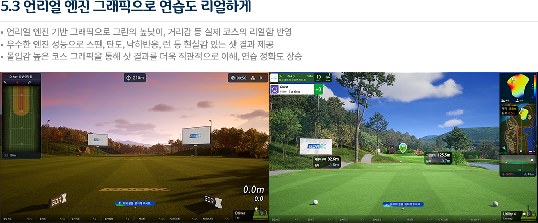 5.3 언리얼 엔진 그래픽으로 연습도 리얼하게
