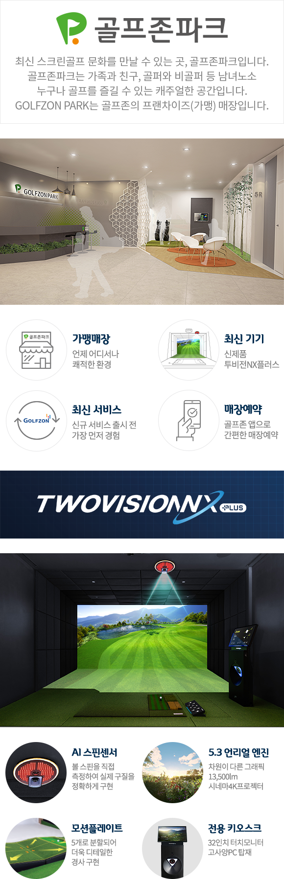 골프존 파크