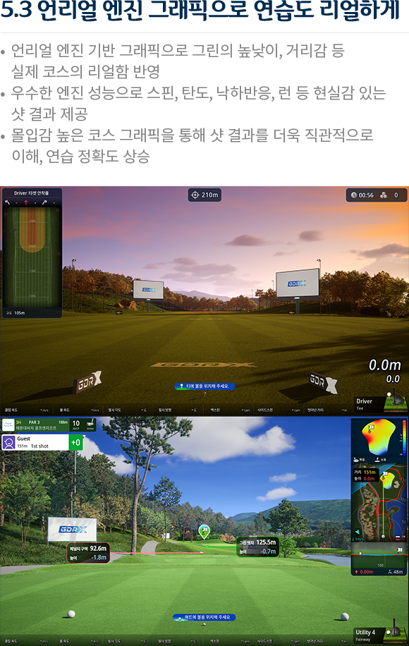 5.3 언리얼 엔진 그래픽으로 연습도 리얼하게