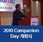 2010 Companion Day 개회식